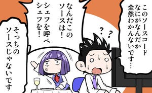 上司さんと後輩くんのSE的日常 第25回 ソース