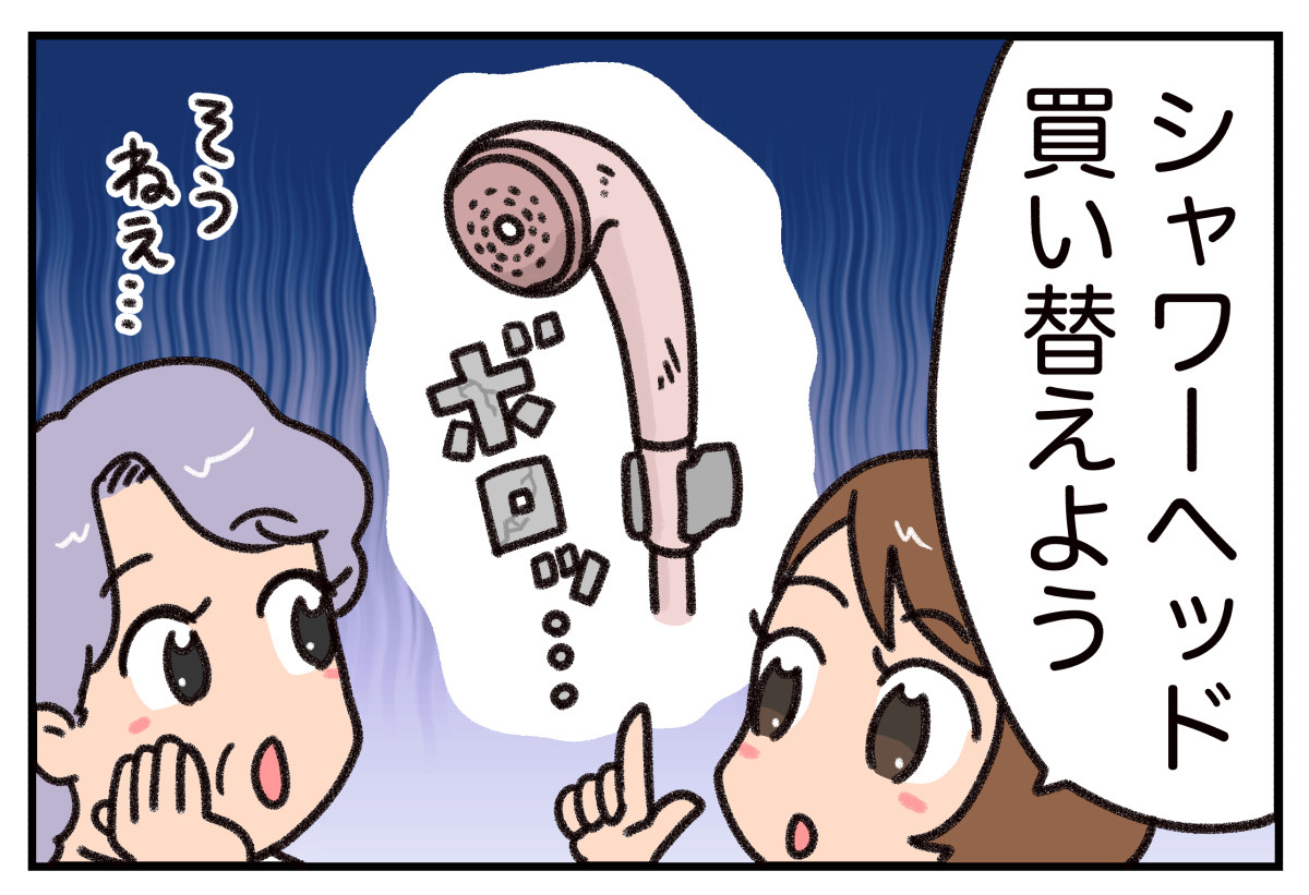 節約で失敗した話 第13回 【漫画】シャワーヘッド交換に思わぬ落とし穴