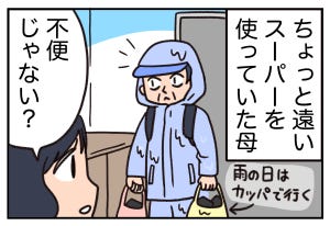 節約で失敗した話 第14回 【漫画】その「ポイ活」本当にお得? ポイントを追い求めた先に悲劇が