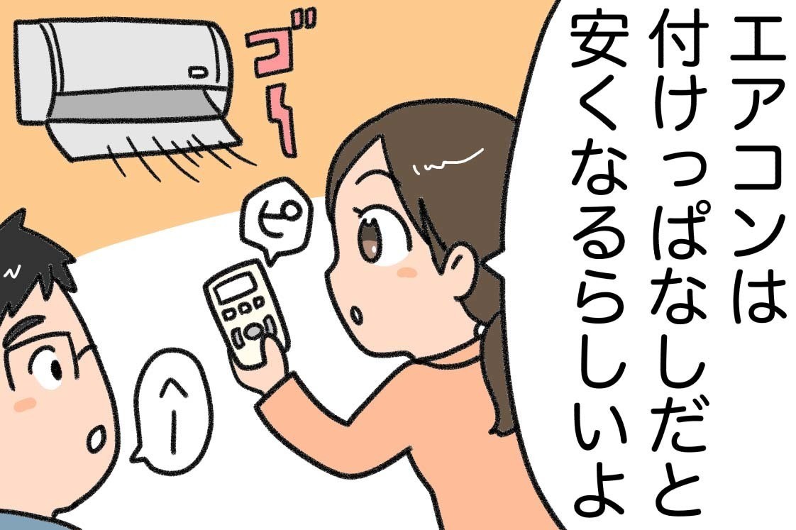 節約で失敗した話 第2回 【漫画】電気代節約の思わぬ落とし穴