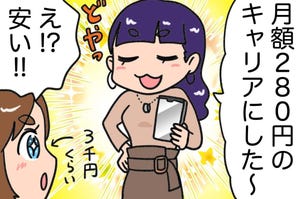 節約で失敗した話 第3回 【漫画】節約テクニックの王道「スマホキャリアの乗り換え」で思わぬ大失敗!