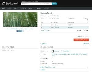 ストックフォト長者への道 第72回 iStockphotoに新規写真を投入して商品を充実させる