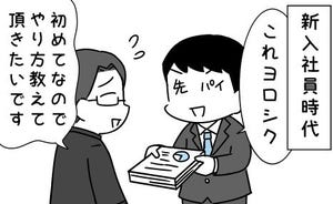 社畜はつらいよ 第114回 教えてください