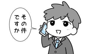 社畜はつらいよ 第116回 電話