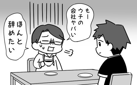 社畜はつらいよ 第118回 口だけだよね