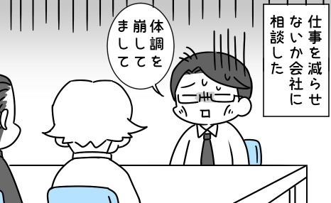 社畜はつらいよ 第121回 相談しよう