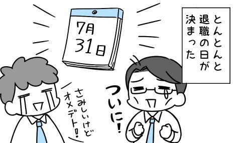 社畜はつらいよ 第123回 早く終わって……