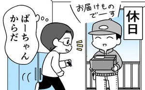 社畜はつらいよ 第42回 ふるさと小包便