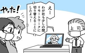 社畜はつらいよ 第66回 ありがとう在宅勤務