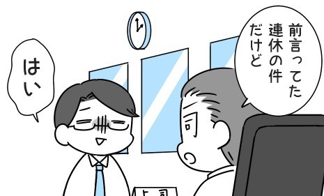 社畜はつらいよ 第89回 俺の休み…