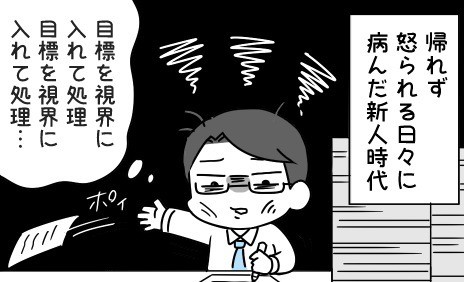 社畜はつらいよ 第91回 先輩に相談しよう