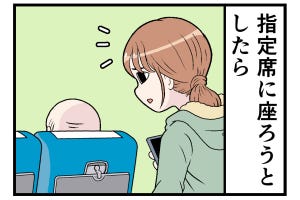 新幹線でトラブった話 第17回 【漫画】自分の席に知らない人がいた