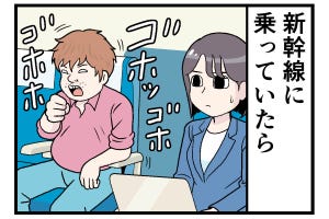 新幹線でトラブった話 第20回 【漫画】ずっと咳している乗客がいて