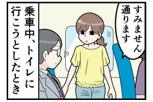 新幹線でトラブった話 第22回 【漫画】乗車中、トイレに行ったとき