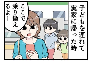 新幹線でトラブった話 第23回 【漫画】子ども連れて実家に帰省した