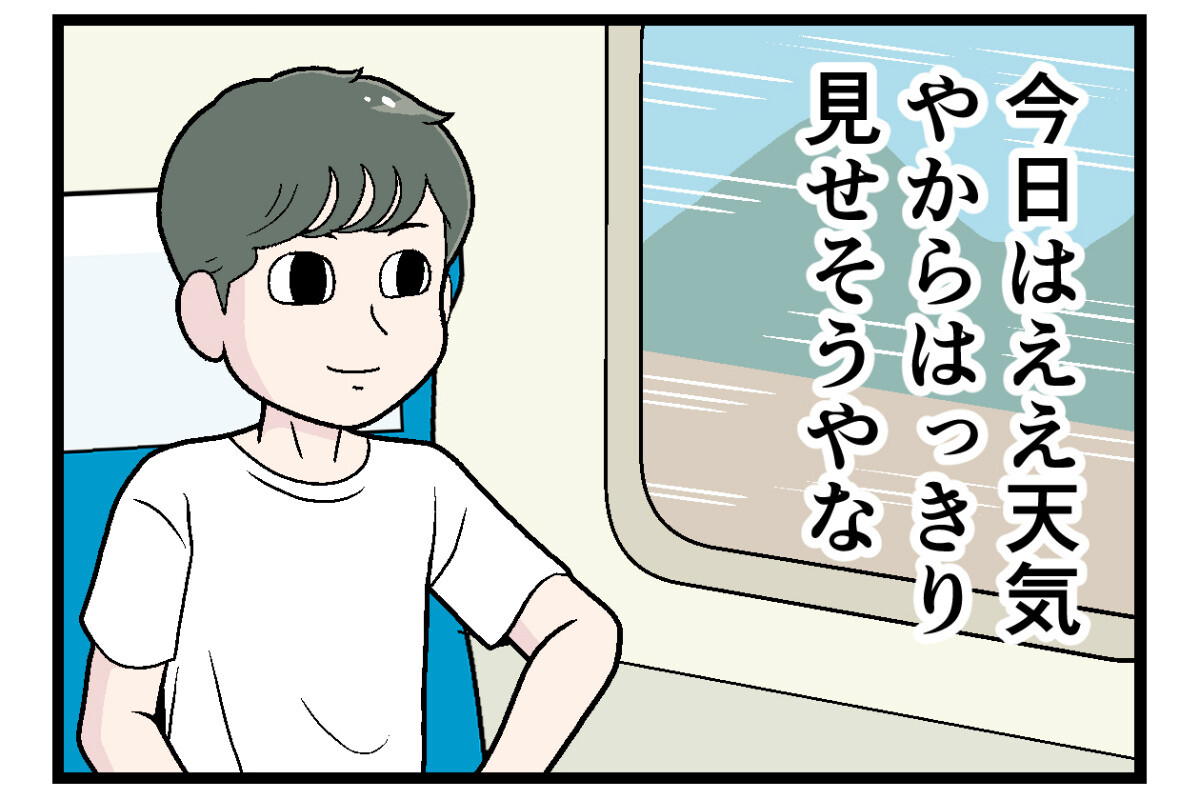 新幹線でトラブった話 第24回 【漫画】富士山が見たくて山側の席に