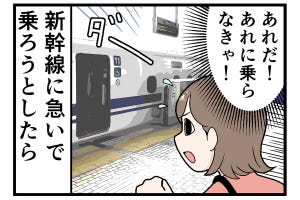 新幹線でトラブった話 第28回 【漫画】新幹線に急いで乗ろうとして