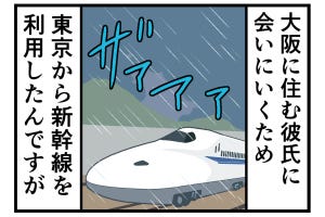 新幹線でトラブった話 第3回 【漫画】雨の中、新幹線に乗ったら…