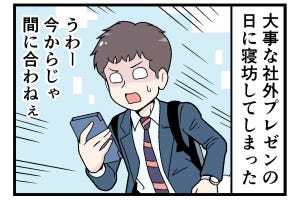 新幹線でトラブった話 第30回 【漫画】大事な日に寝坊してしまった