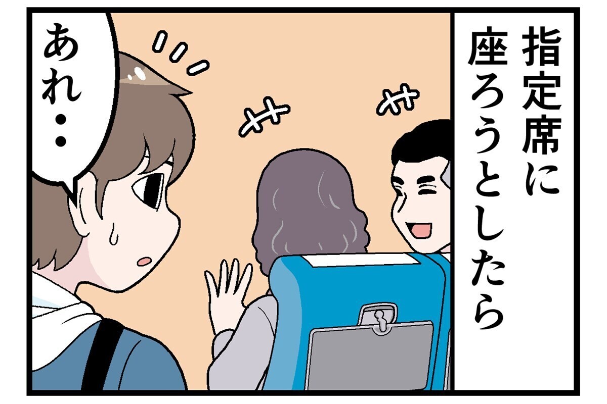 新幹線でトラブった話 第32回 【漫画】指定席で、外国人観光客が…