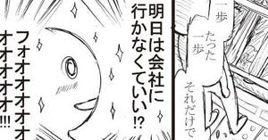 「死ぬくらいなら会社辞めれば」ができない理由 第1回 「一歩踏み出すだけで明日会社に行かなくていい!?」死にたいなんて思ったことはないけれど…