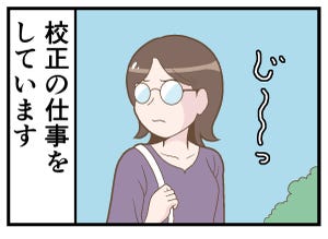 職業病あるある 第16回 【漫画】校正者がどうしても見過ごせないこと