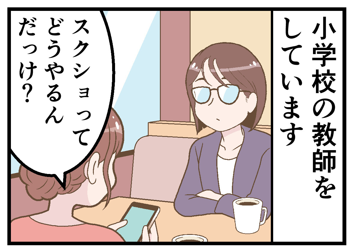 職業病あるある 第2回 【漫画】小学校の教師をしていると、プライベートでも…