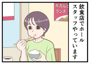 職業病あるある 第23回 【漫画】飲食店ホールスタッフ、他店でもやりがち