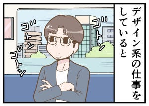 職業病あるある 第29回 【漫画】デザイナーにはどうしても気になることがある