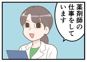 職業病あるある 第4回 【漫画】これって薬剤師あるある!? 友人と飲んだときに…