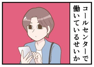 職業病あるある 第5回 【漫画】コールセンター勤務をしていると、つい…