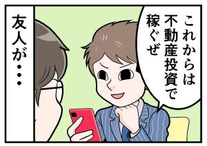 副業で泣きたくなった話 第6回 [本怖] ……思ってたのと違う。