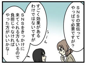 ハードすぎたスローライフ 第130回 パンの一番いい宣伝方法は?