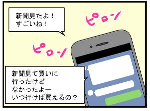 ハードすぎたスローライフ 第132回 取材の反響は?