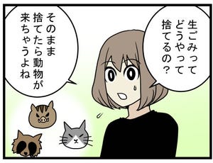 ハードすぎたスローライフ 第219回 生ごみってどうやって捨てるの?