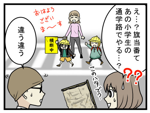 ハードすぎたスローライフ 第226回 地域の「旗当番」とは?