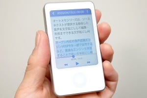 山本敦の広がるつながるスマート家電 第22回 AIボイスレコーダー「AutoMemo」、OpenAI採用で文字起こしの精度アップ