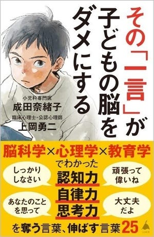 その「一言」が子どもの脳をダメにする 第4回 トラブルは"脳を成長させる糧"! 子育ての専門家が教える「学校に行きたくない」と子どもに言われたときの最適解とは?