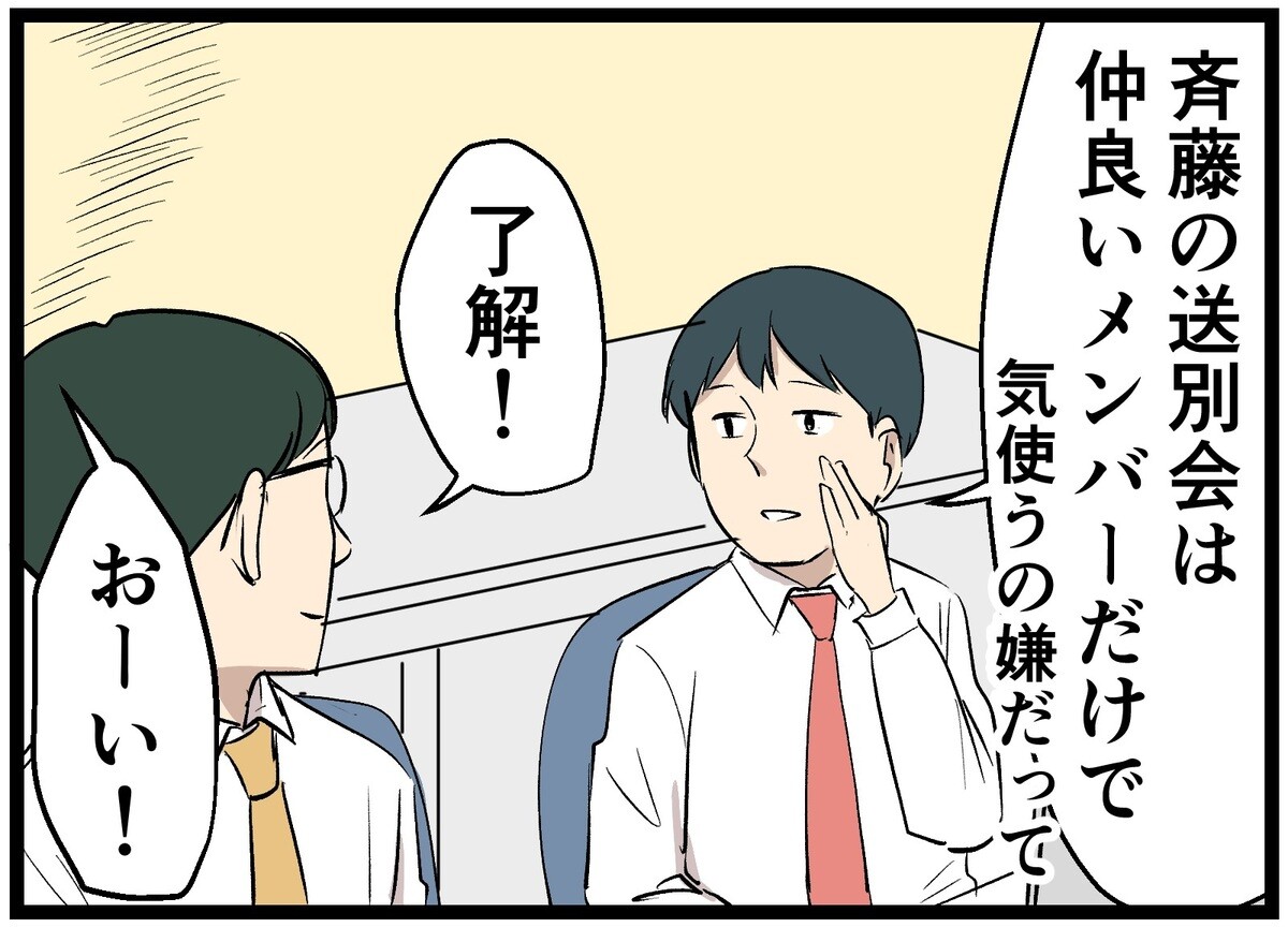 やっちまった送別会2024 第1回 【漫画】だから嫌だったのに…迷惑な上司