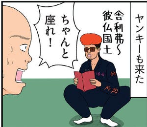 ヤンキーと住職 第5回 「凡夫(ぼんぷ)」おい住職、お経って何なんだよ?