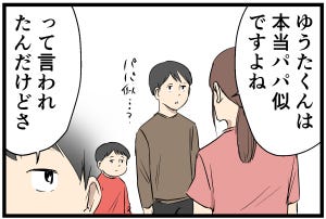 主夫の暮らし 第20回 【漫画】子どもが「どっち似」話についていけない