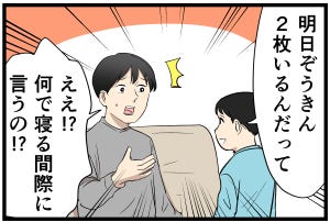 主夫の暮らし 第23回 【漫画】「明日ぞうきん持ってくよ」寝る直前の子供のひとことに大慌て