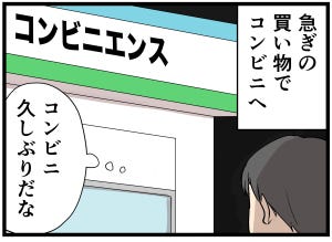 主夫の暮らし 第24回 【漫画】コンビニおにぎりの値段に敏感に反応してしまう