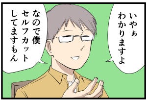 主夫の暮らし 第26回 【漫画】髪の毛のセルフカットに挑戦してみたけれど……