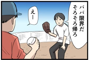 主夫の暮らし 第29回 【漫画】放課後の子どもが元気すぎて……