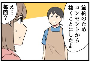 主夫の暮らし 第3回 【漫画】節約にハマり過ぎて暴走する