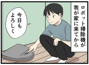 主夫の暮らし 第31回 【漫画】主夫になって初めて芽生えた感情