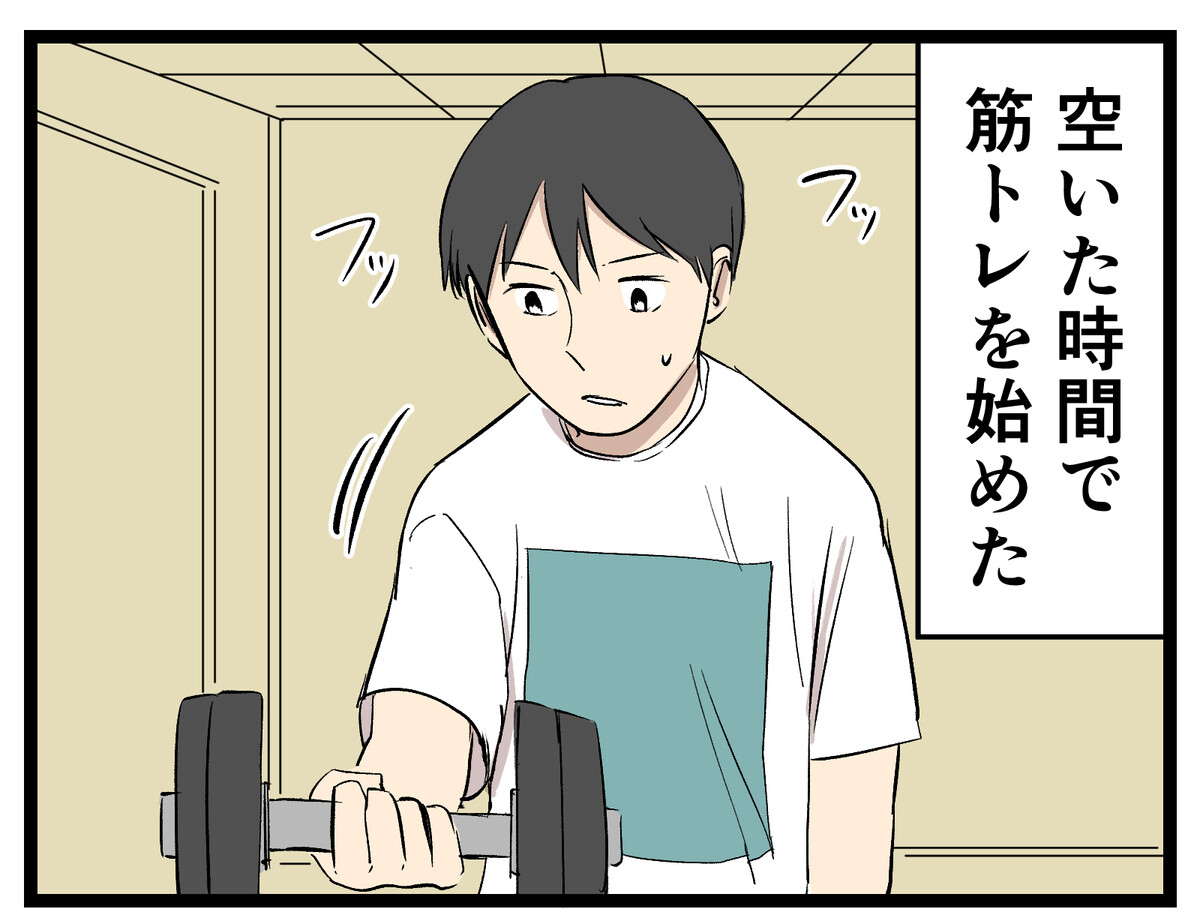 主夫の暮らし 第33回 【漫画】筋トレに夢中になりすぎた結果