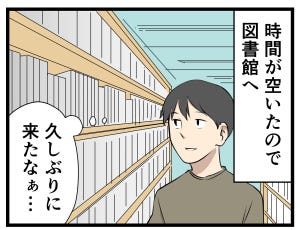 主夫の暮らし 第35回 【漫画】主夫仲間のすすめで図書館に行ってみたら……