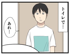 主夫の暮らし 第36回 【漫画】トイレの黒ずみを見て思うこと